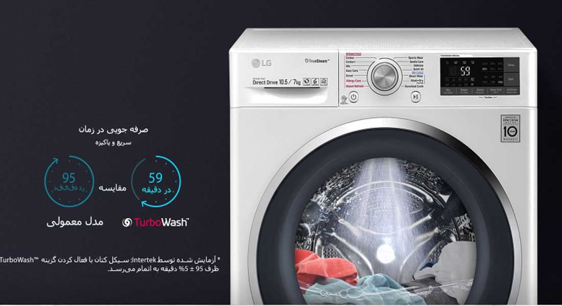 شستشوی سریع ماشین لباسشویی ال جی WM1015S