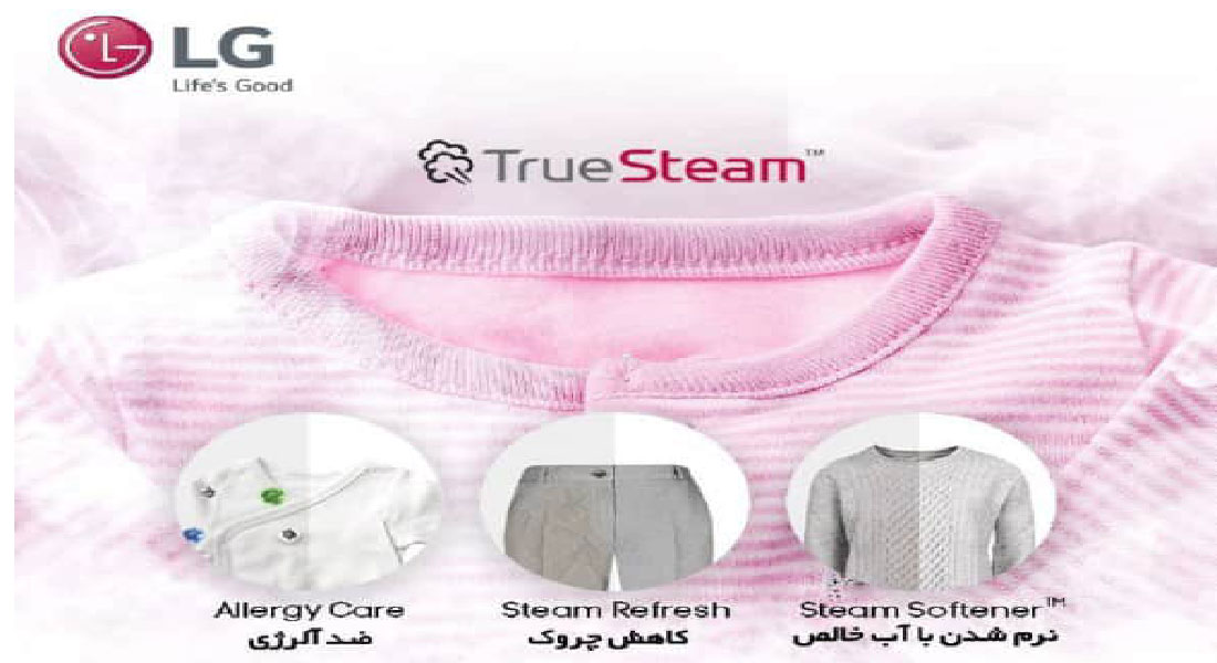 فناوری-True-Steam-در-لباسشویی-ال-جی