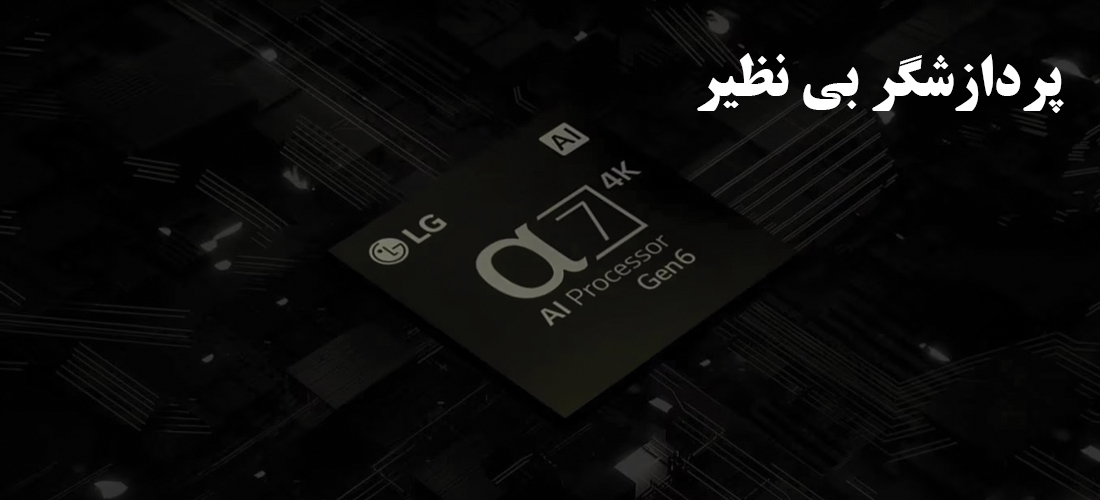 پردازنده هوش مصنوعی LG QNED81 4K Smart QNED TV WithQuantum (12).jpg